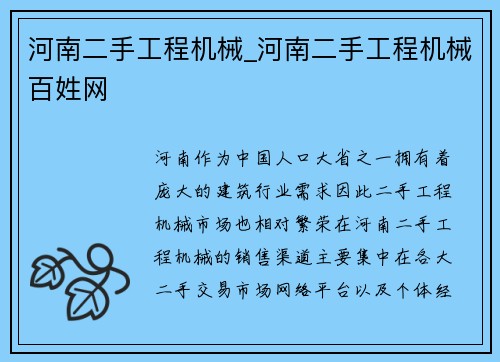 河南二手工程机械_河南二手工程机械百姓网