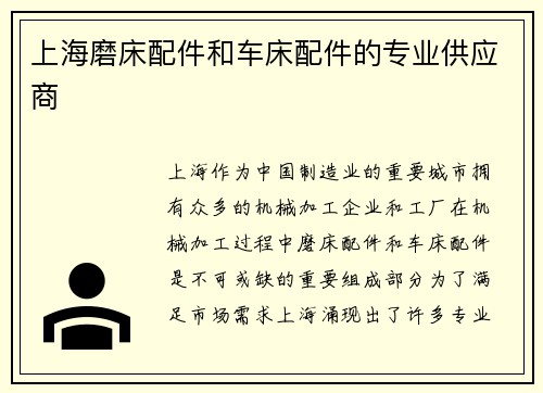 上海磨床配件和车床配件的专业供应商