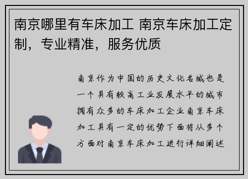 南京哪里有车床加工 南京车床加工定制，专业精准，服务优质