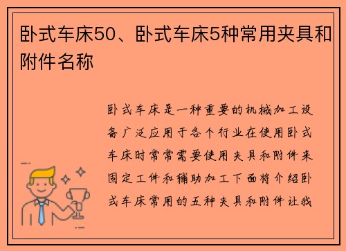 卧式车床50、卧式车床5种常用夹具和附件名称