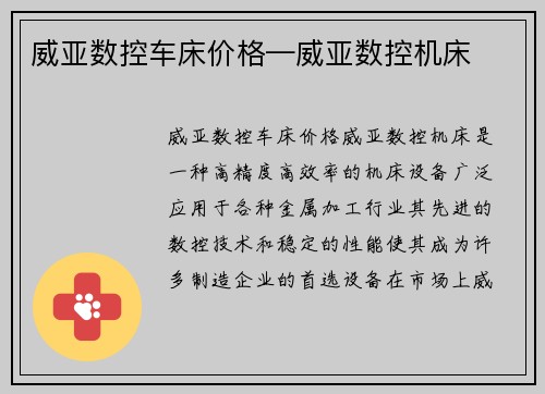 威亚数控车床价格—威亚数控机床