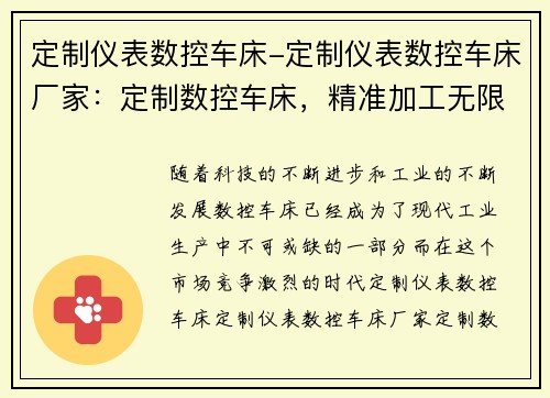 定制仪表数控车床-定制仪表数控车床厂家：定制数控车床，精准加工无限可能